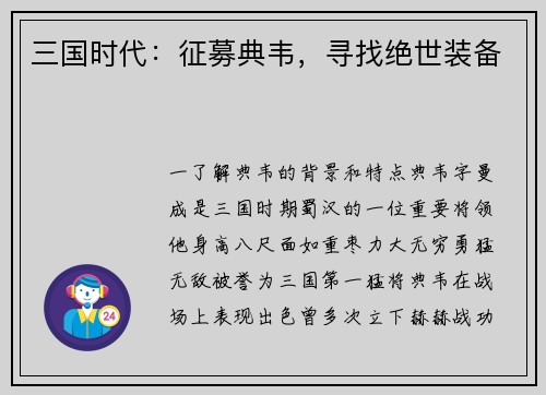 三国时代：征募典韦，寻找绝世装备