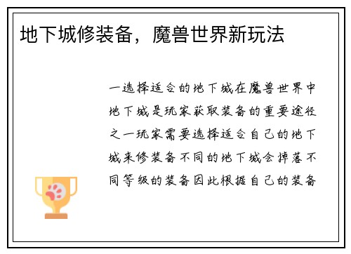 地下城修装备，魔兽世界新玩法