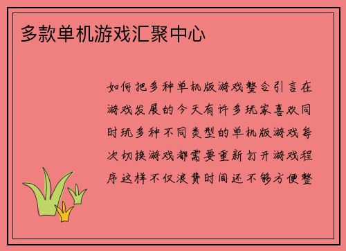 多款单机游戏汇聚中心