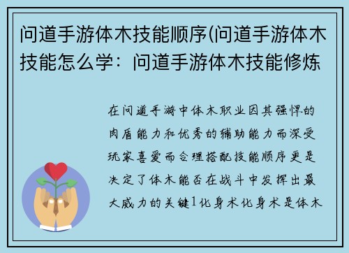 问道手游体木技能顺序(问道手游体木技能怎么学：问道手游体木技能修炼顺序详解，化元气为神通)