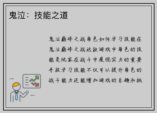 鬼泣：技能之道