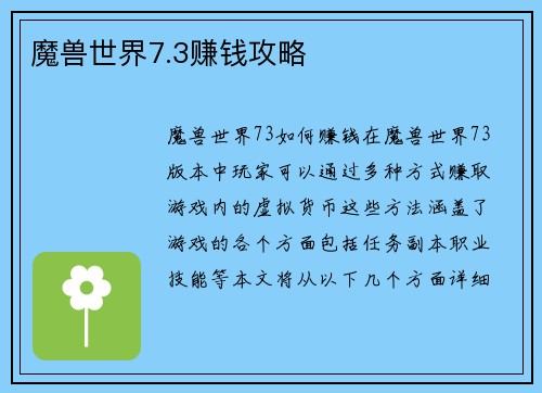 魔兽世界7.3赚钱攻略