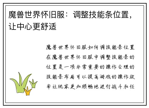 魔兽世界怀旧服：调整技能条位置，让中心更舒适