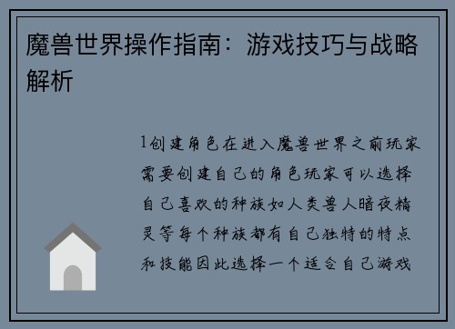 魔兽世界操作指南：游戏技巧与战略解析