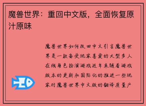 魔兽世界：重回中文版，全面恢复原汁原味