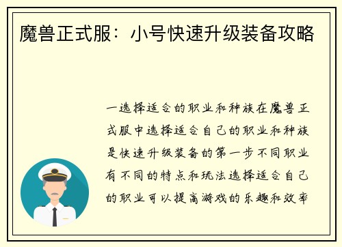 魔兽正式服：小号快速升级装备攻略