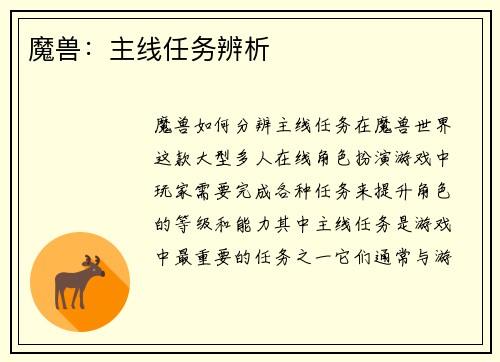 魔兽：主线任务辨析